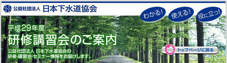 わかる！使える！役に立つ！平成26年度研修講習会のご案内