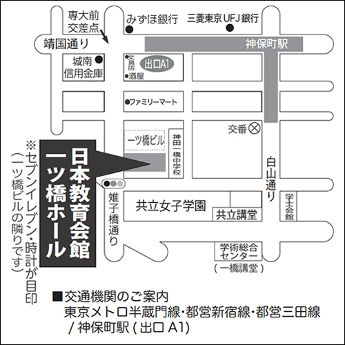 日本教育会館